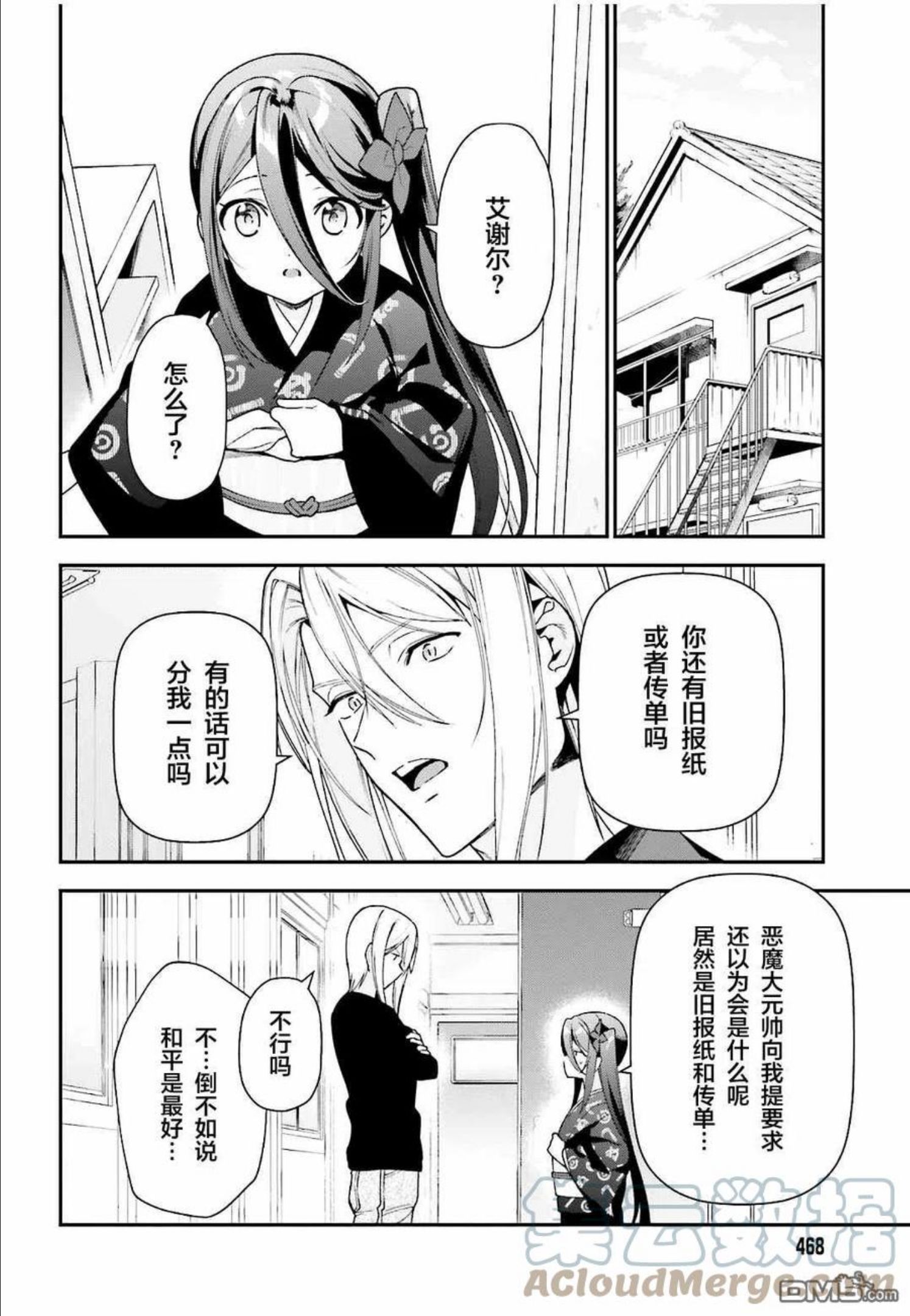 打工吧魔王大人漫画,第103话7图