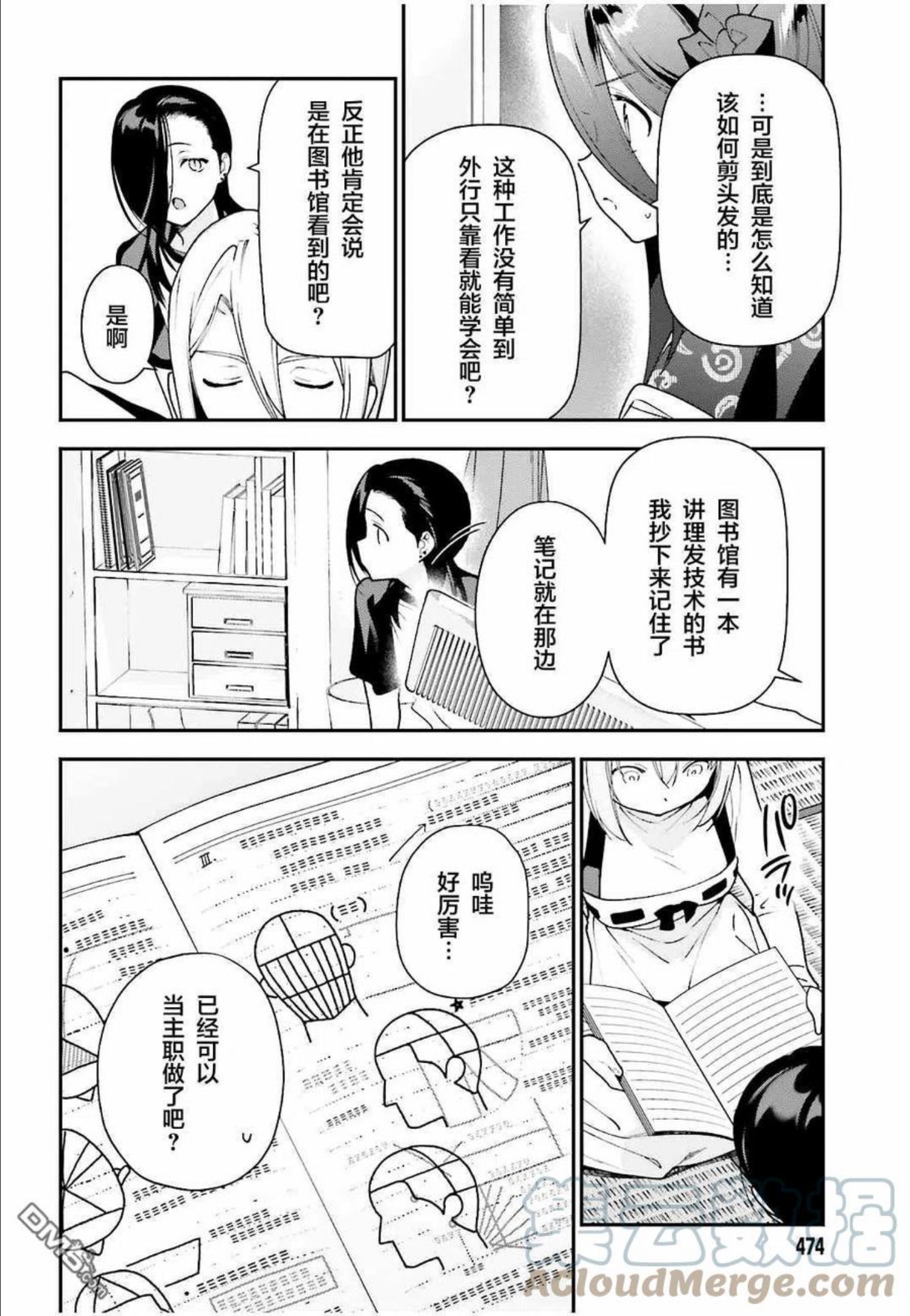 打工吧魔王大人漫画,第103话13图