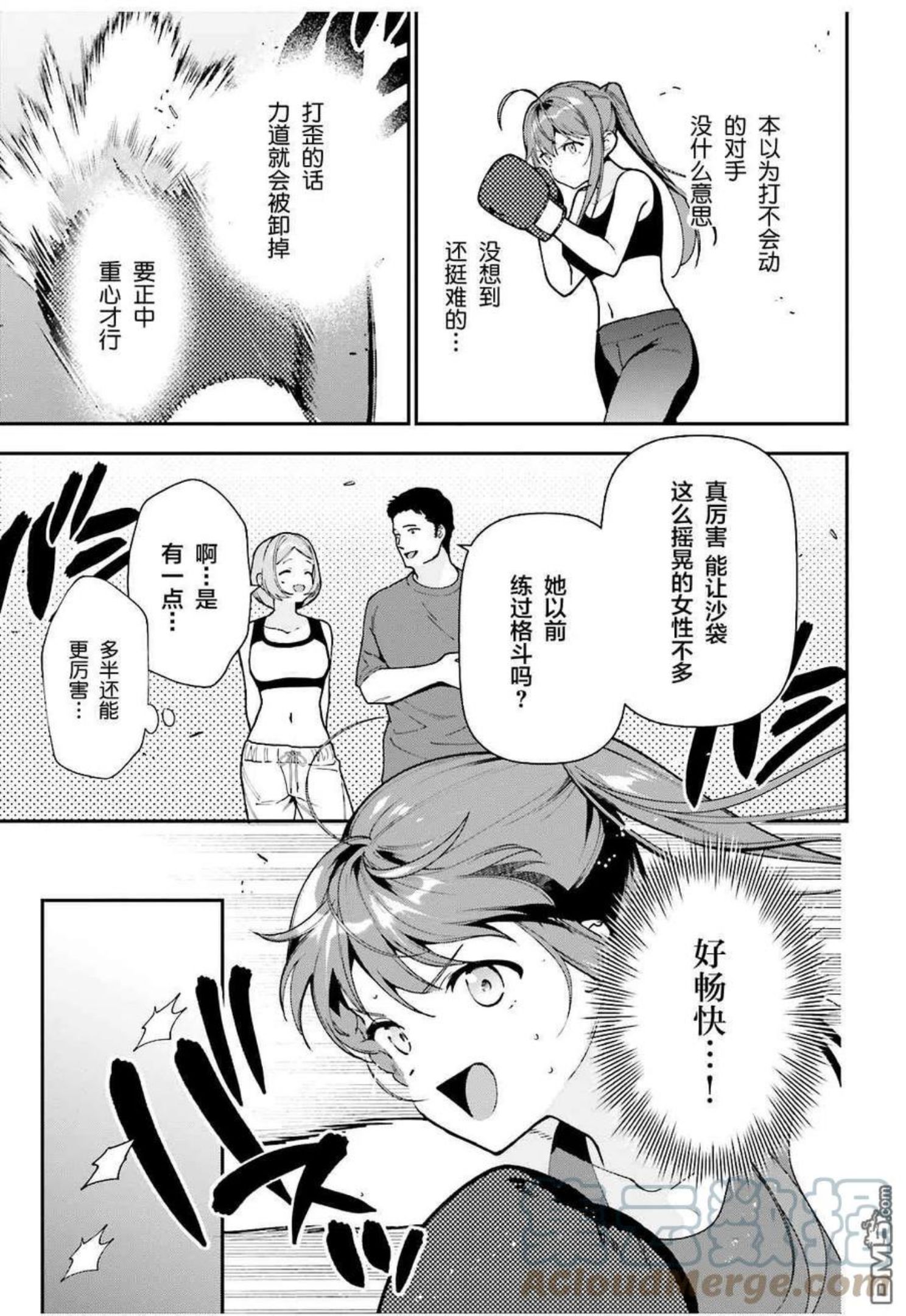 打工吧魔王大人沙利叶漫画,第104话 勇者，将情感注入拳头11图