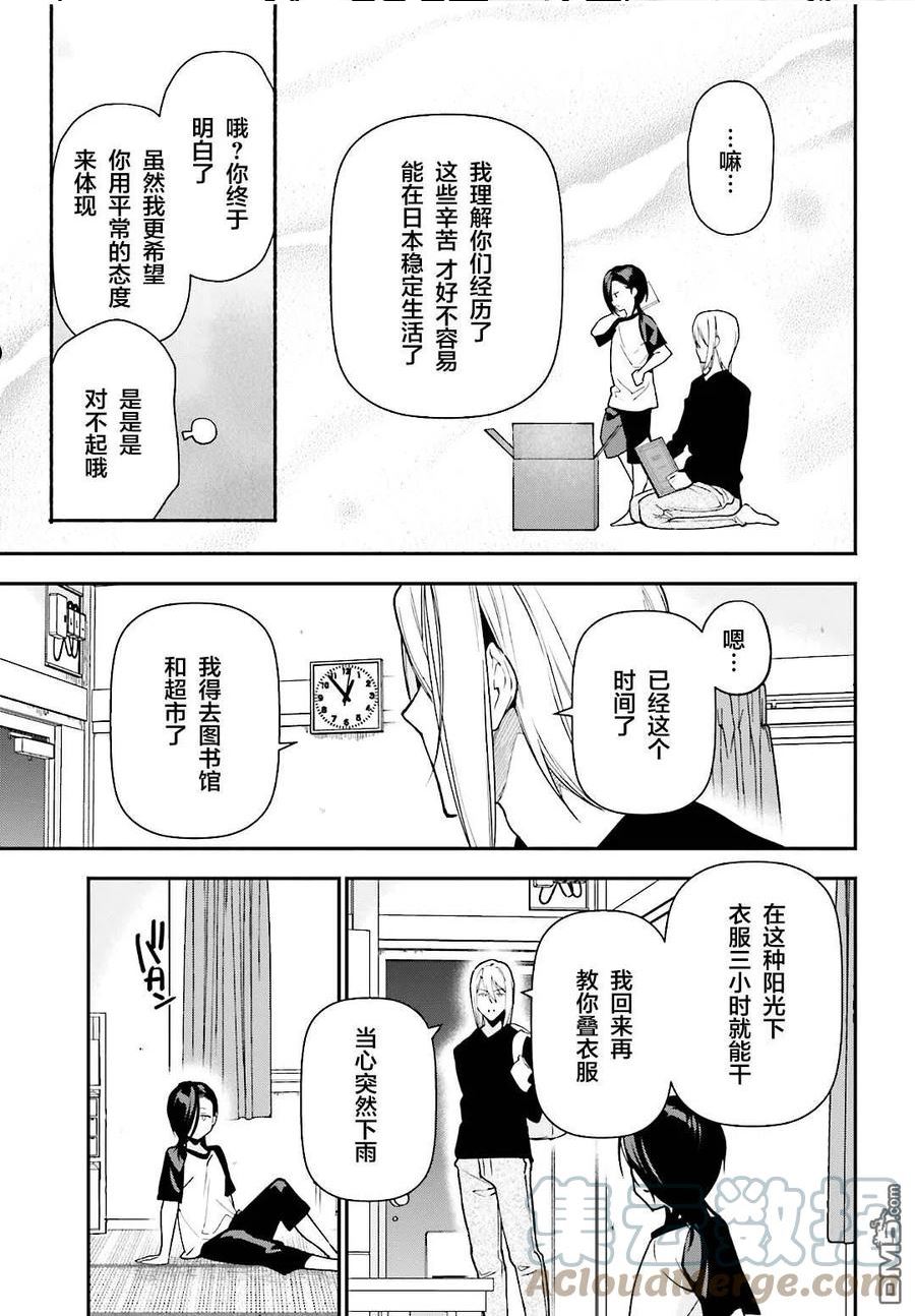 打工吧！魔王大人漫画,第105话 恶魔大元帅，因出门期间发生的事动摇13图