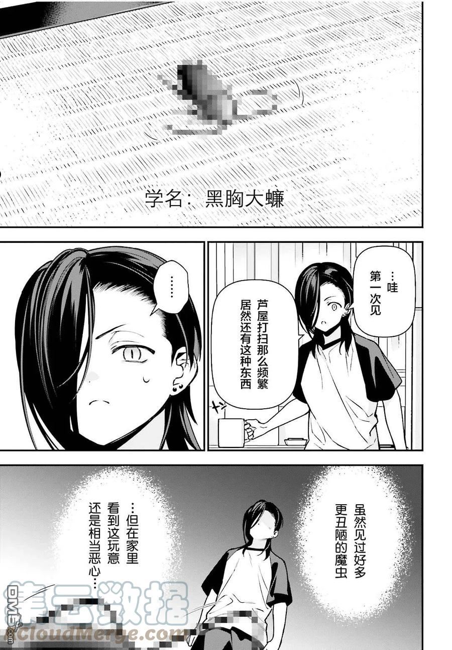 打工吧！魔王大人漫画,第105话 恶魔大元帅，因出门期间发生的事动摇15图