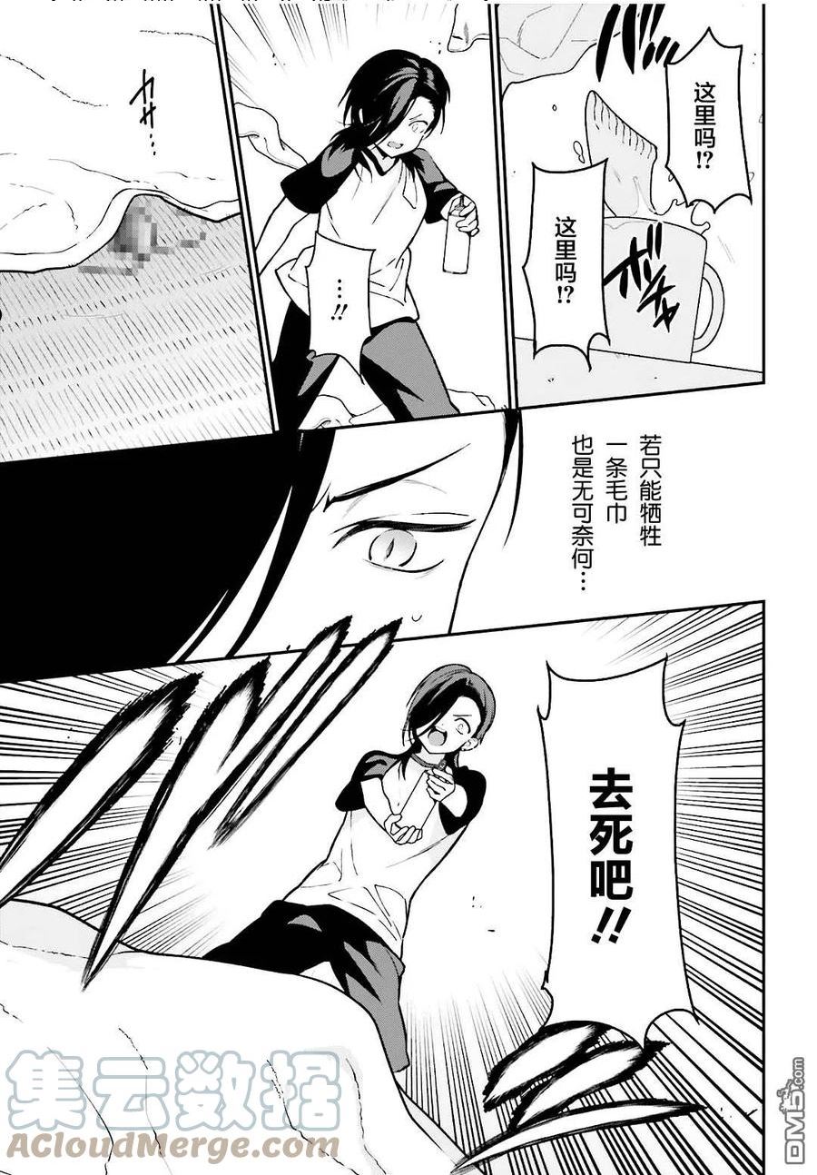 打工吧！魔王大人漫画,第105话 恶魔大元帅，因出门期间发生的事动摇23图