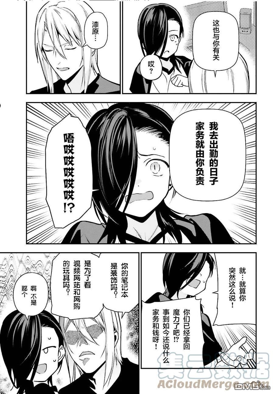 打工吧！魔王大人漫画,第105话 恶魔大元帅，因出门期间发生的事动摇3图