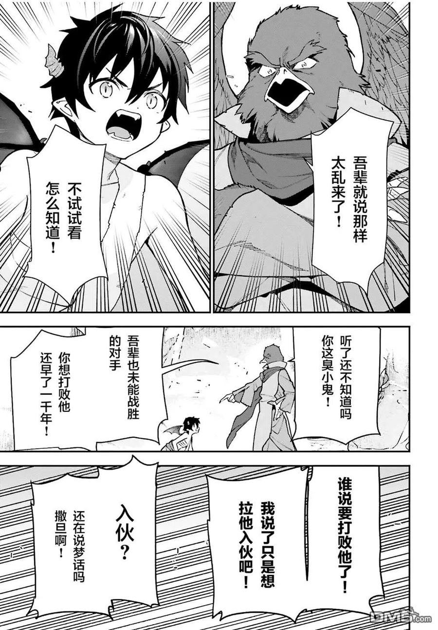 打工吧魔王大人普通话版漫画,第106话11图