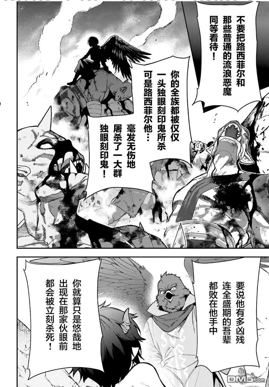 打工吧魔王大人普通话版漫画,第106话12图