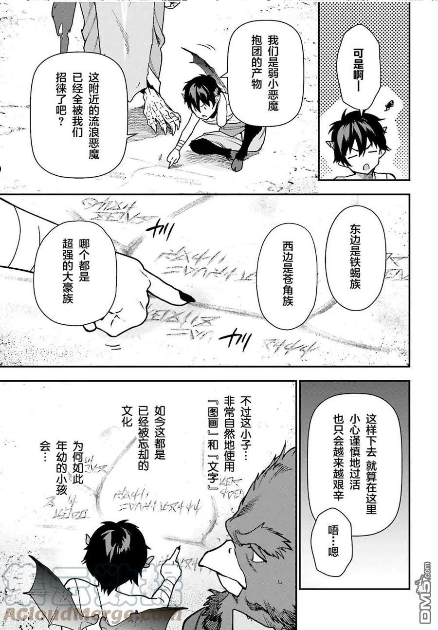 打工吧魔王大人普通话版漫画,第106话13图