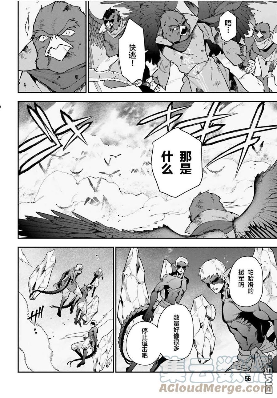 打工吧魔王大人普通话版漫画,第106话16图