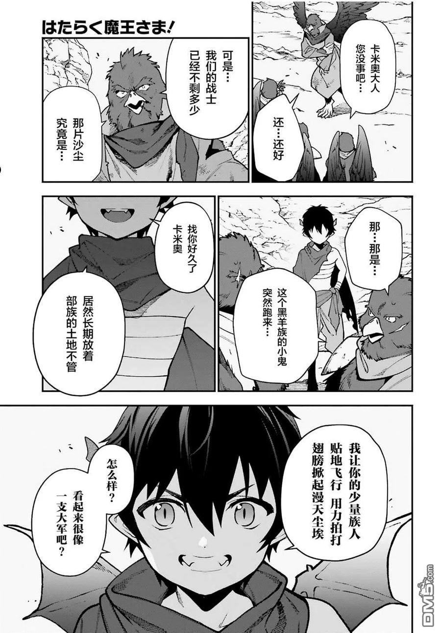 打工吧魔王大人普通话版漫画,第106话17图