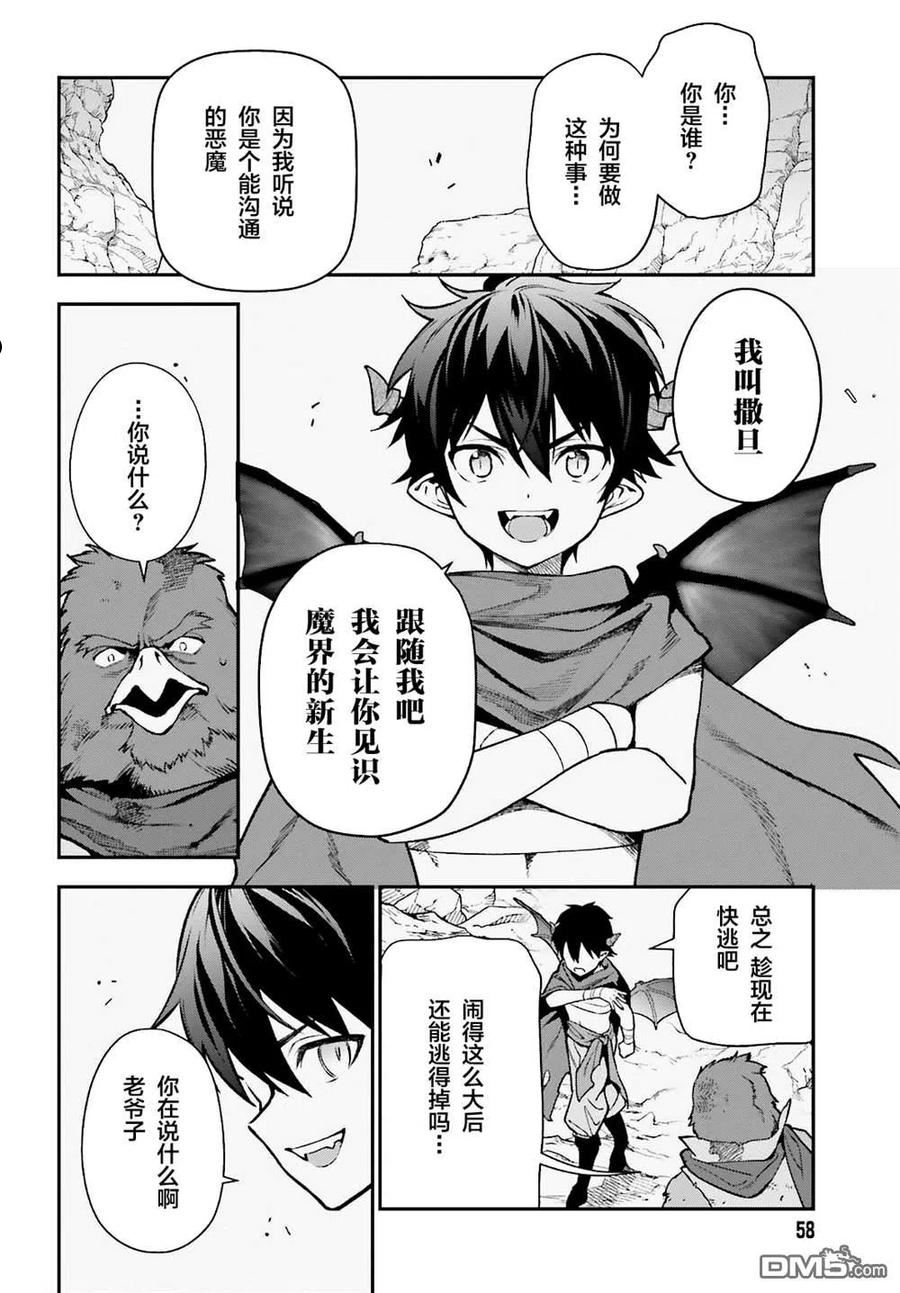 打工吧魔王大人普通话版漫画,第106话18图