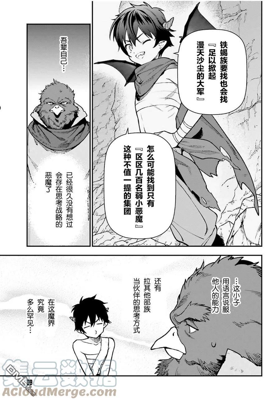 打工吧魔王大人普通话版漫画,第106话19图