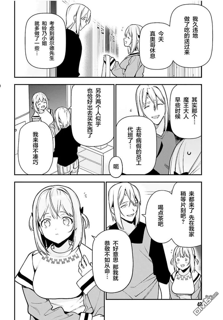 打工吧魔王大人普通话版漫画,第106话2图