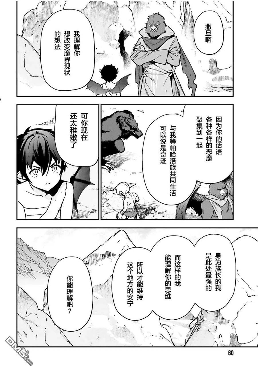 打工吧魔王大人普通话版漫画,第106话20图