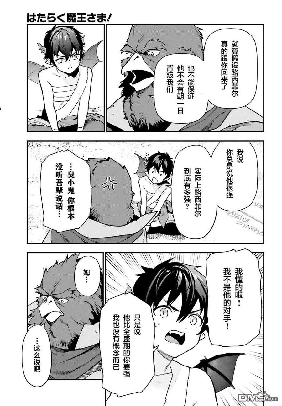 打工吧魔王大人普通话版漫画,第106话21图