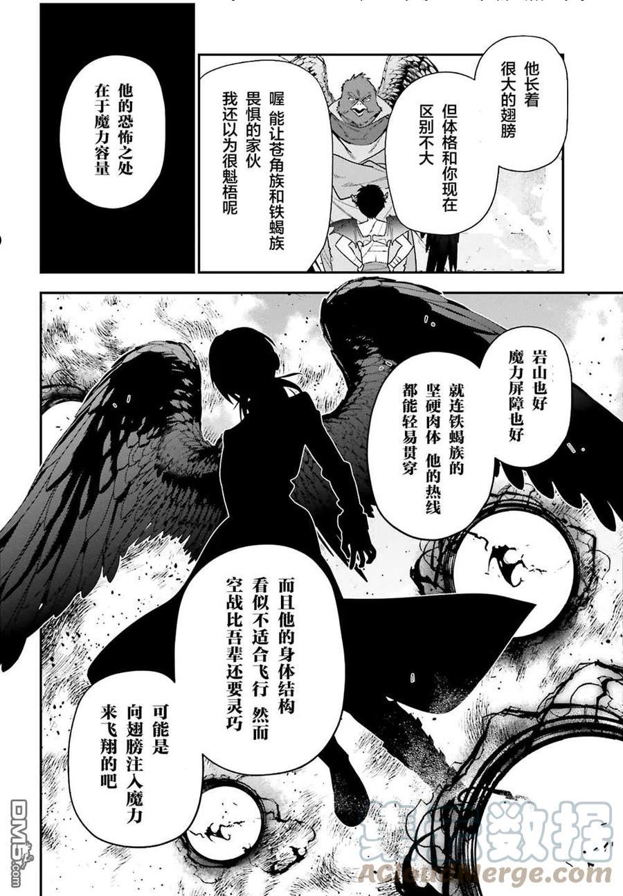 打工吧魔王大人普通话版漫画,第106话22图