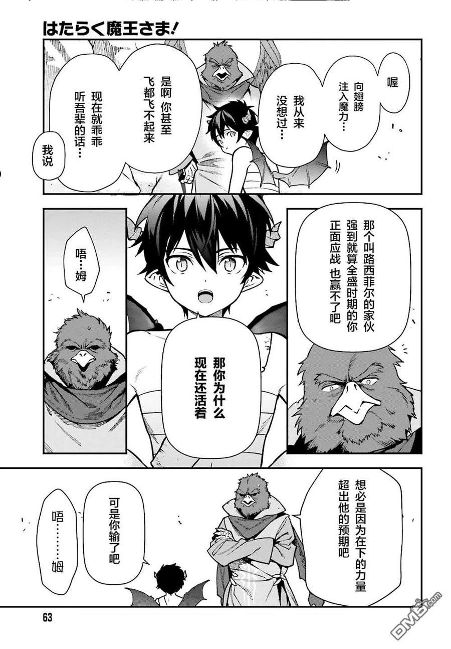 打工吧魔王大人普通话版漫画,第106话23图