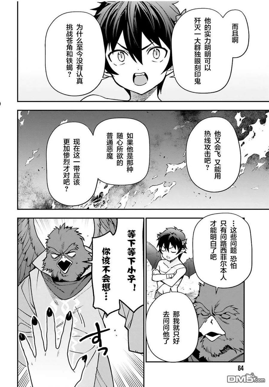 打工吧魔王大人普通话版漫画,第106话24图