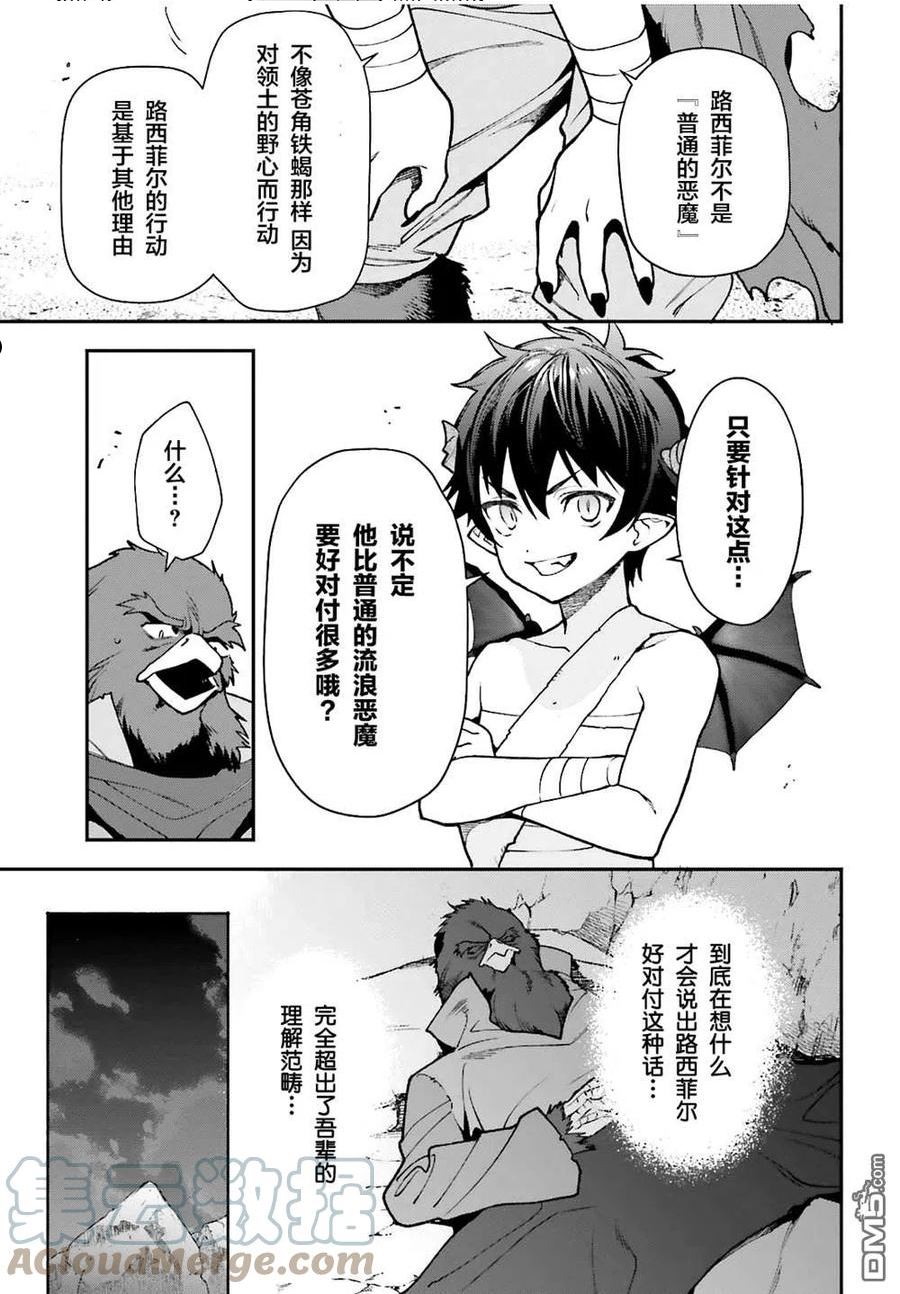 打工吧魔王大人普通话版漫画,第106话25图