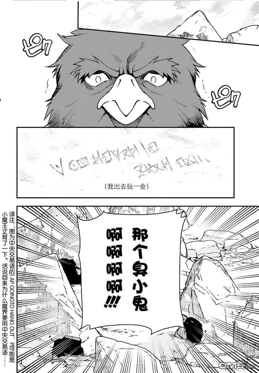 打工吧魔王大人普通话版漫画,第106话26图