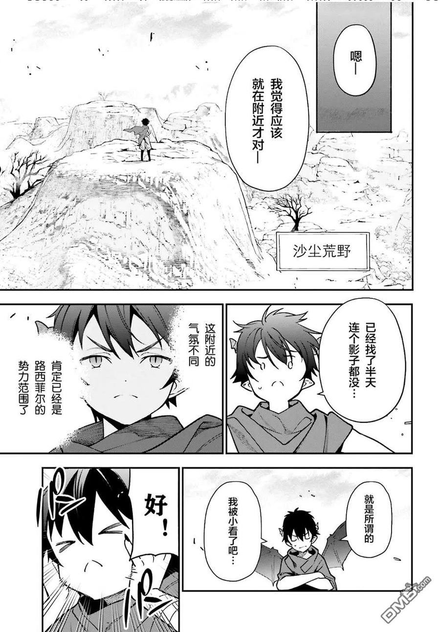 打工吧魔王大人普通话版漫画,第106话27图