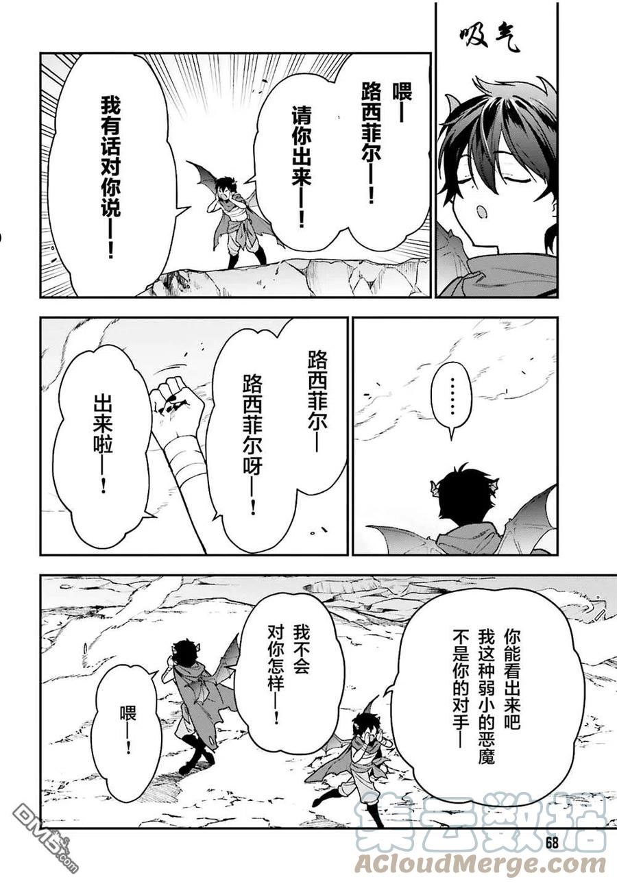 打工吧魔王大人普通话版漫画,第106话28图