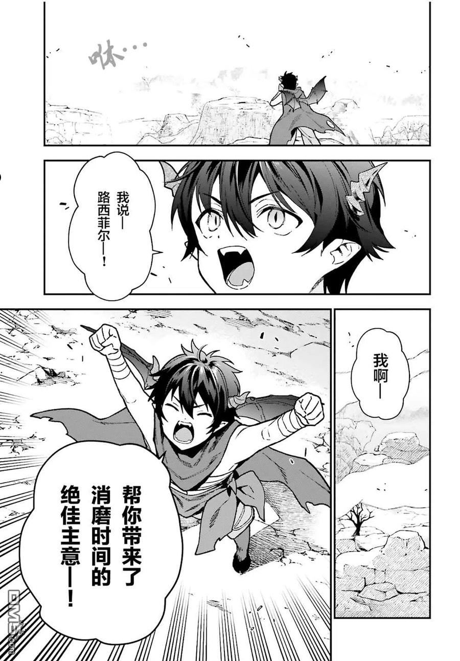 打工吧魔王大人普通话版漫画,第106话29图