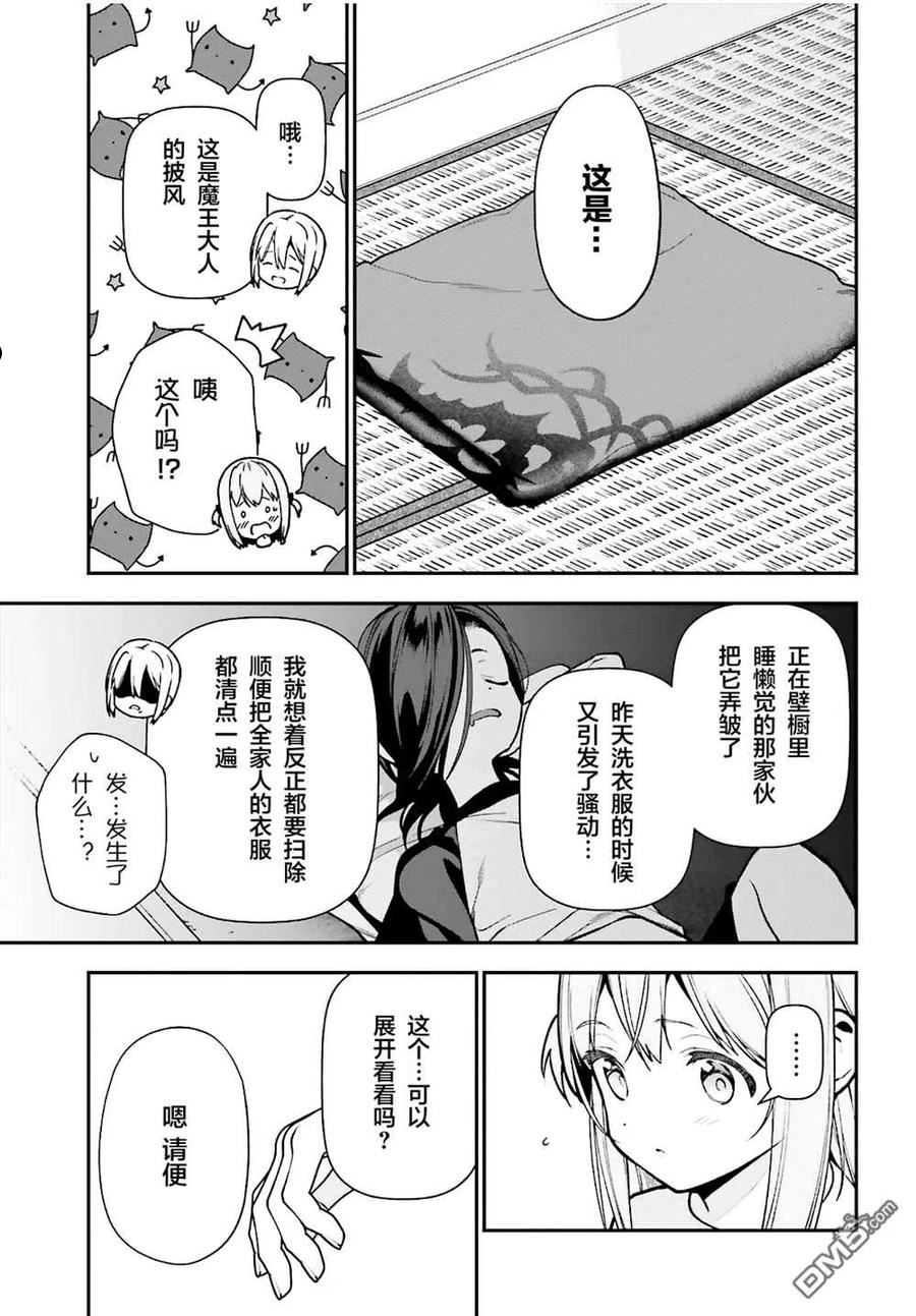 打工吧魔王大人普通话版漫画,第106话3图