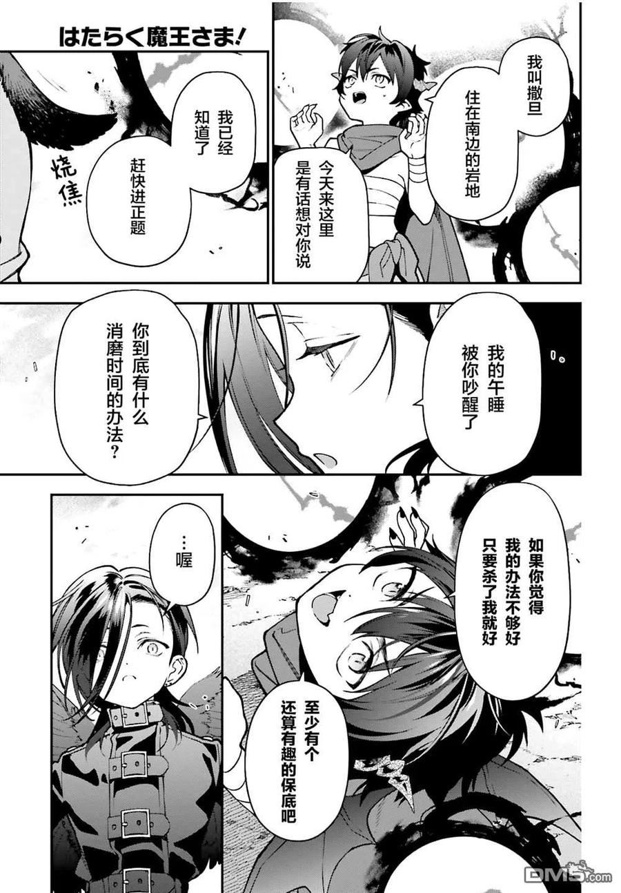 打工吧魔王大人普通话版漫画,第106话33图