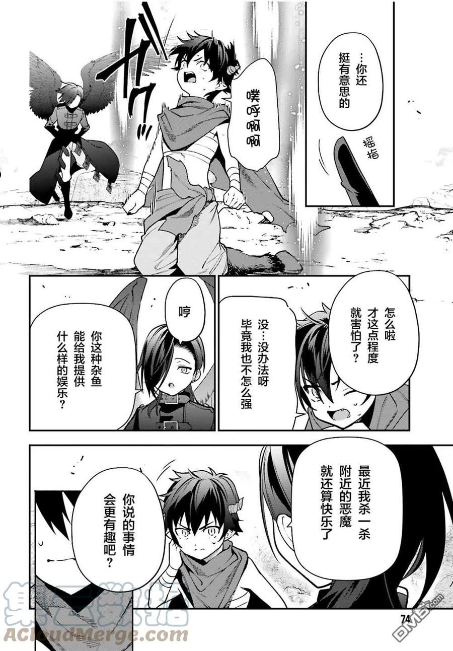 打工吧魔王大人普通话版漫画,第106话34图