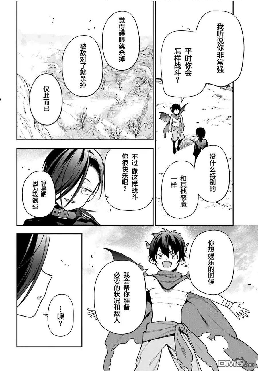 打工吧魔王大人普通话版漫画,第106话36图