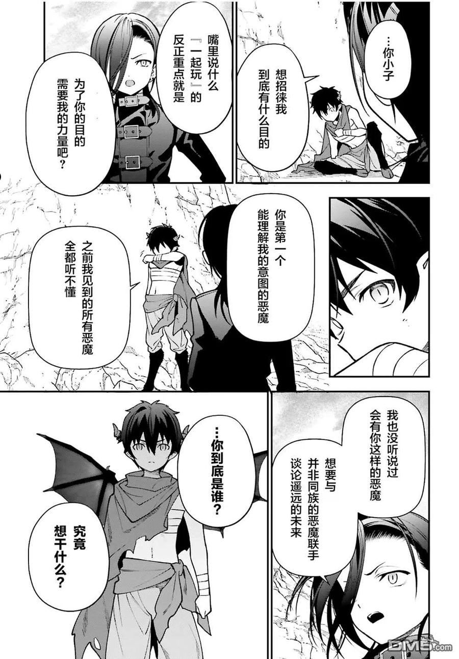 打工吧魔王大人普通话版漫画,第106话45图