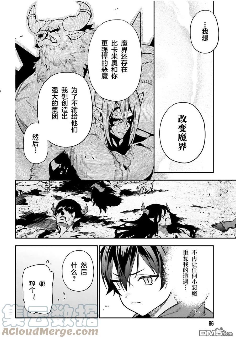 打工吧魔王大人普通话版漫画,第106话46图