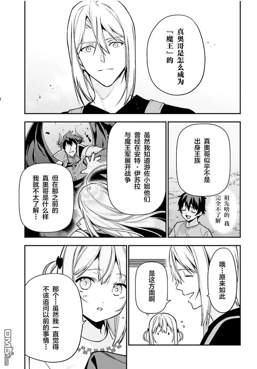 打工吧魔王大人普通话版漫画,第106话5图