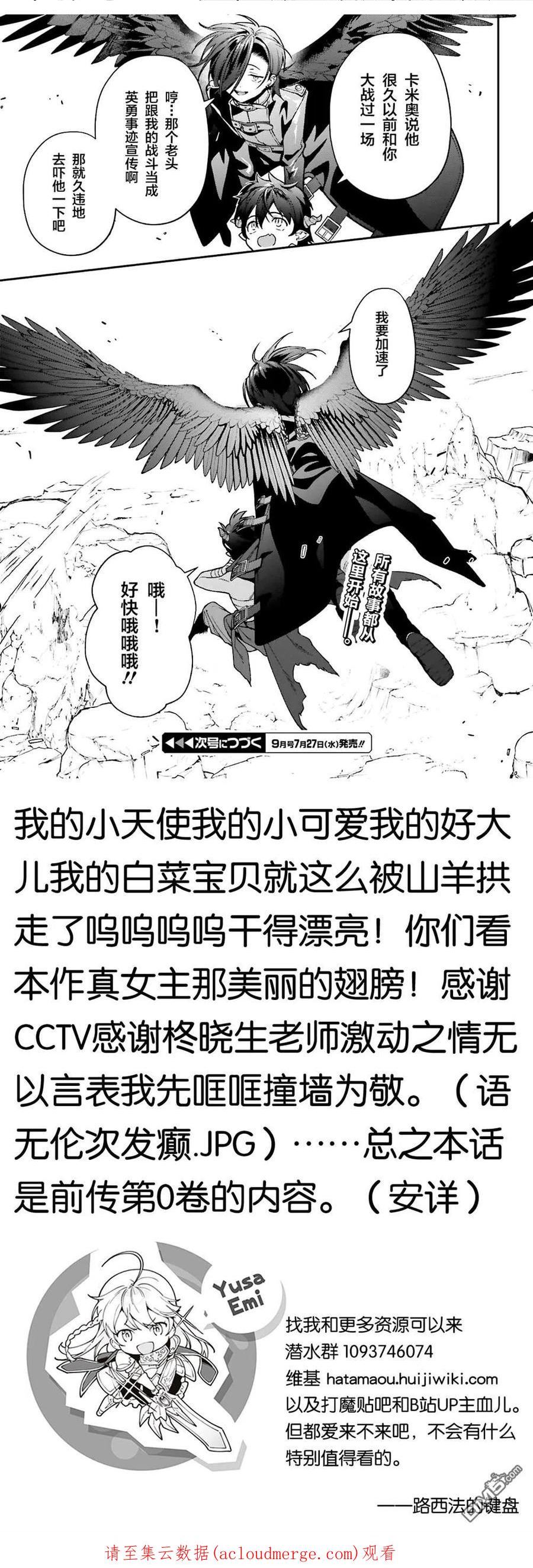 打工吧魔王大人普通话版漫画,第106话51图