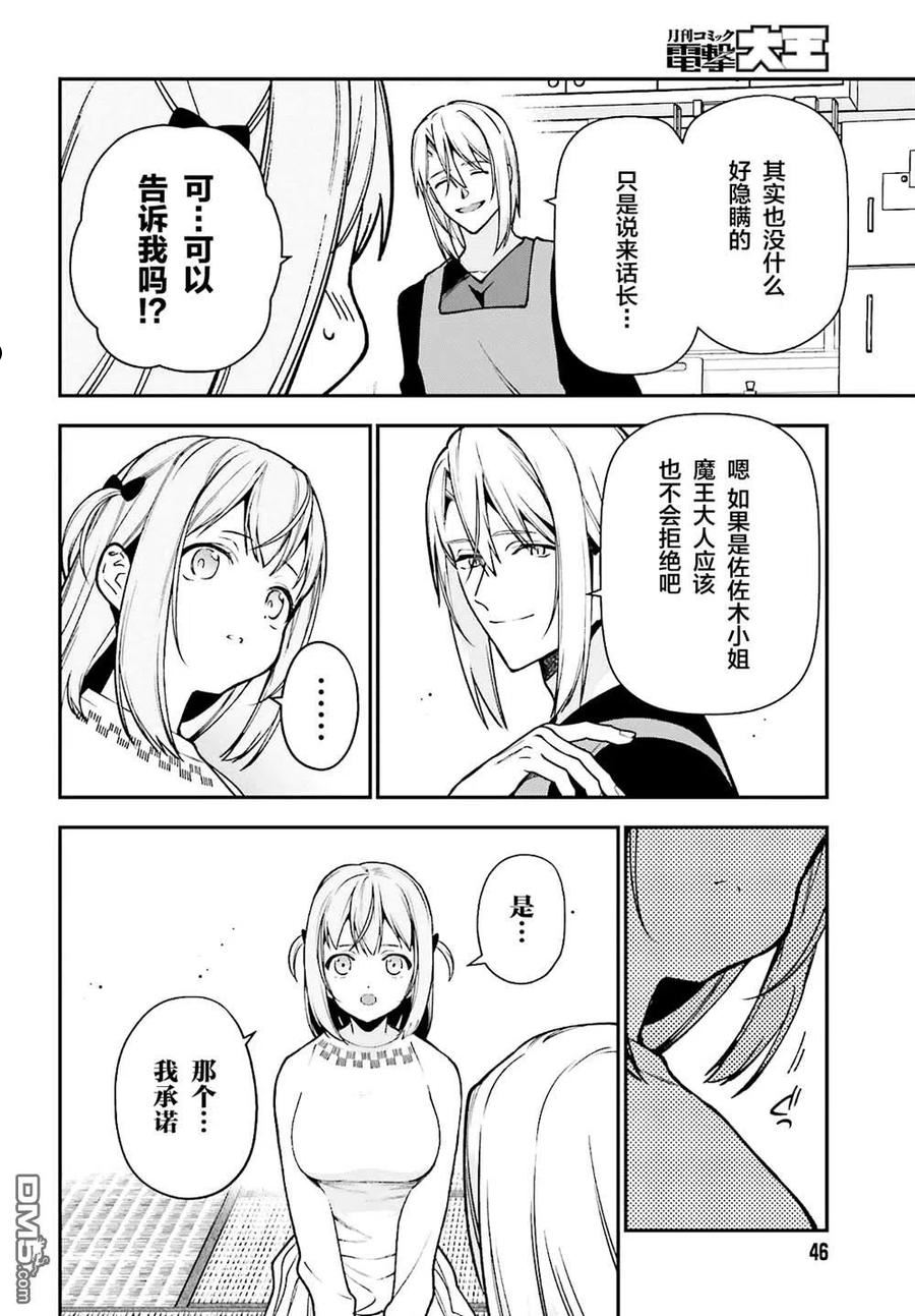 打工吧魔王大人普通话版漫画,第106话6图