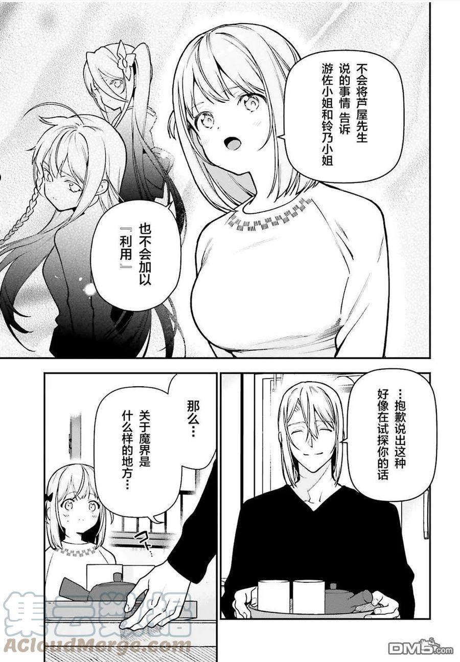 打工吧魔王大人普通话版漫画,第106话7图