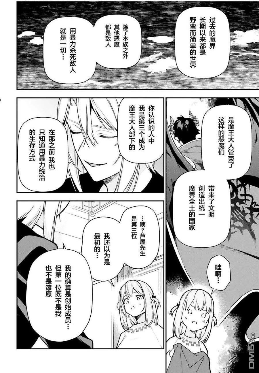 打工吧魔王大人普通话版漫画,第106话8图