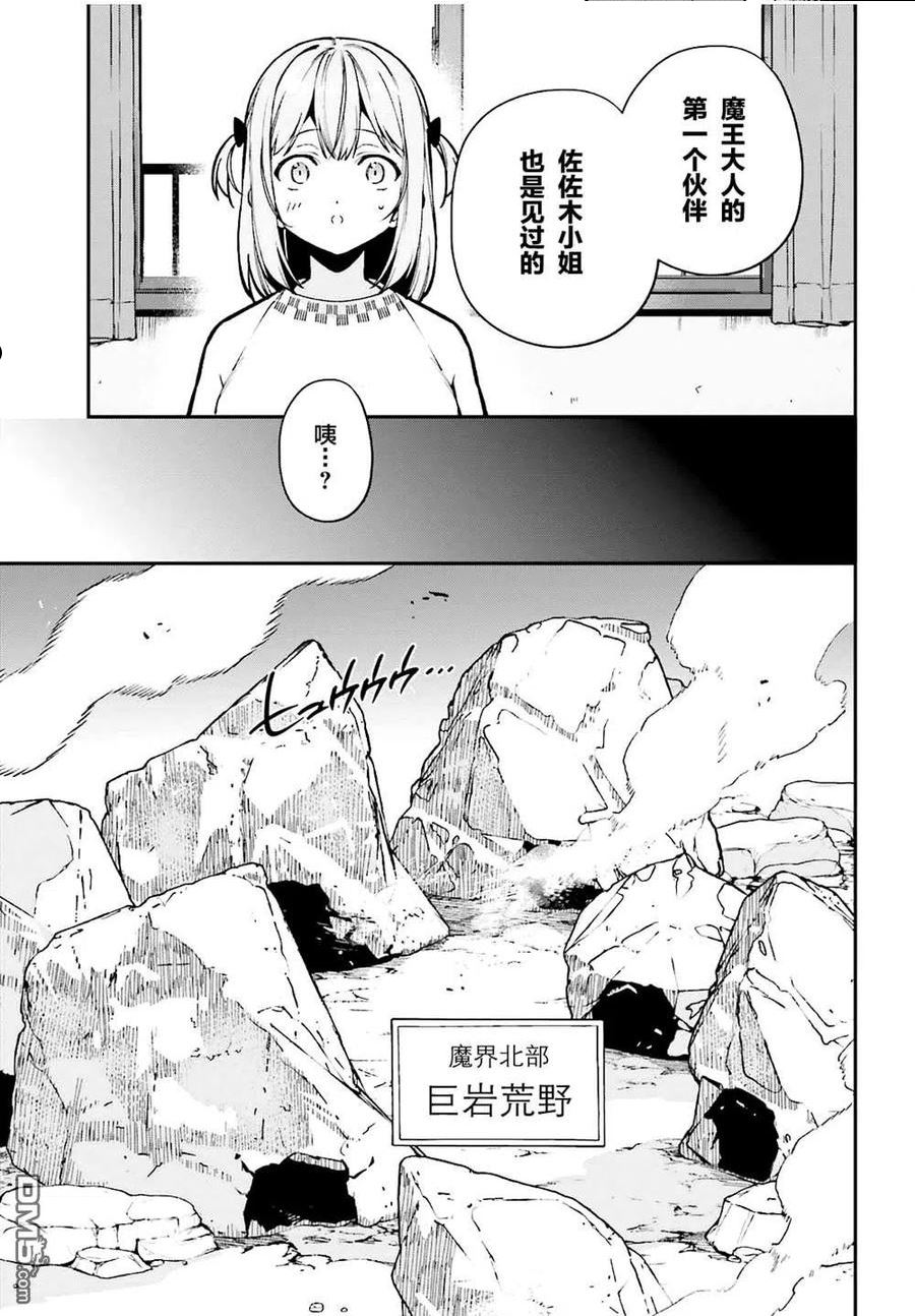 打工吧魔王大人普通话版漫画,第106话9图