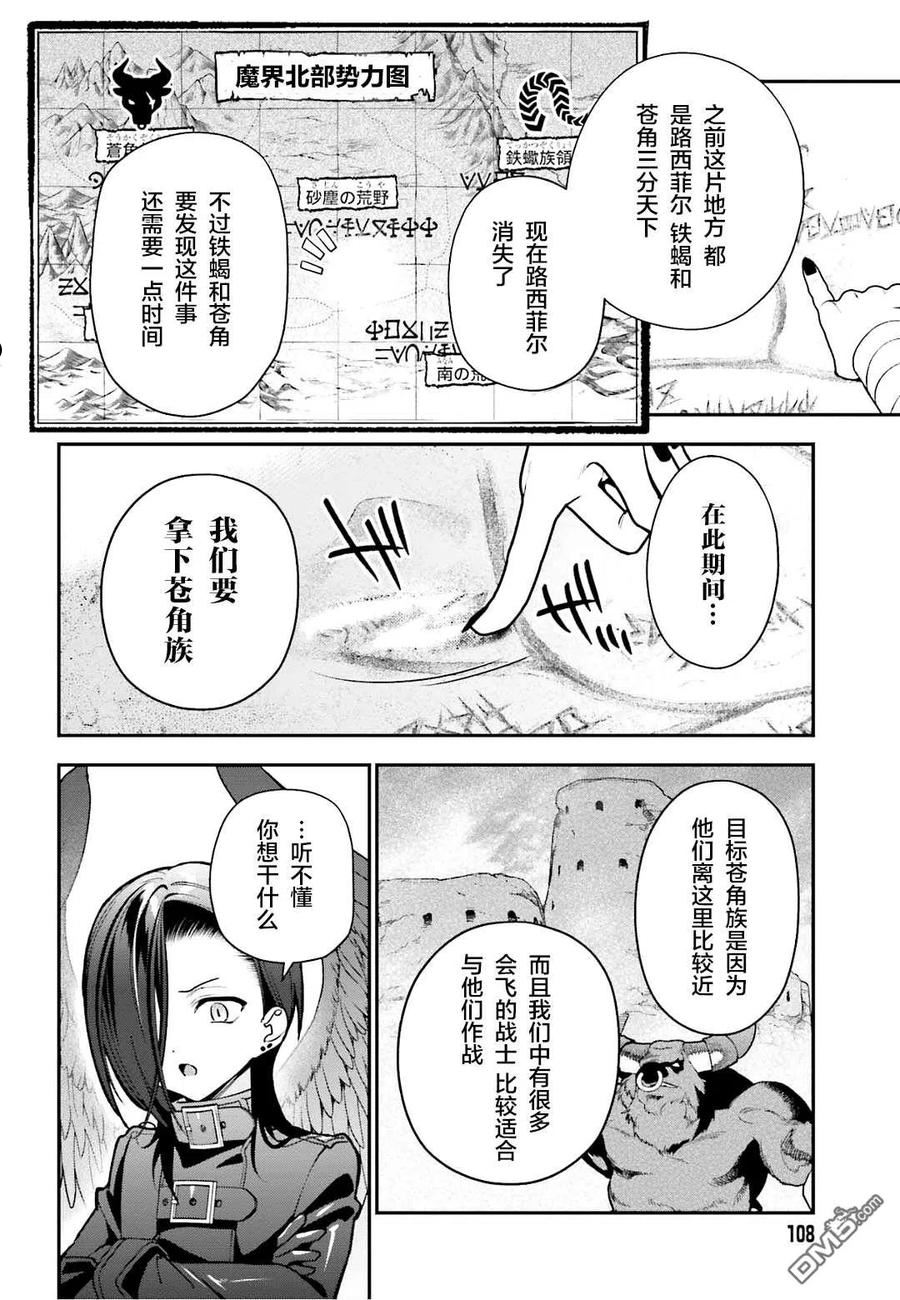 打工吧魔王大人第二季在线免费观看漫画,第107话 魔王，驳倒武人10图