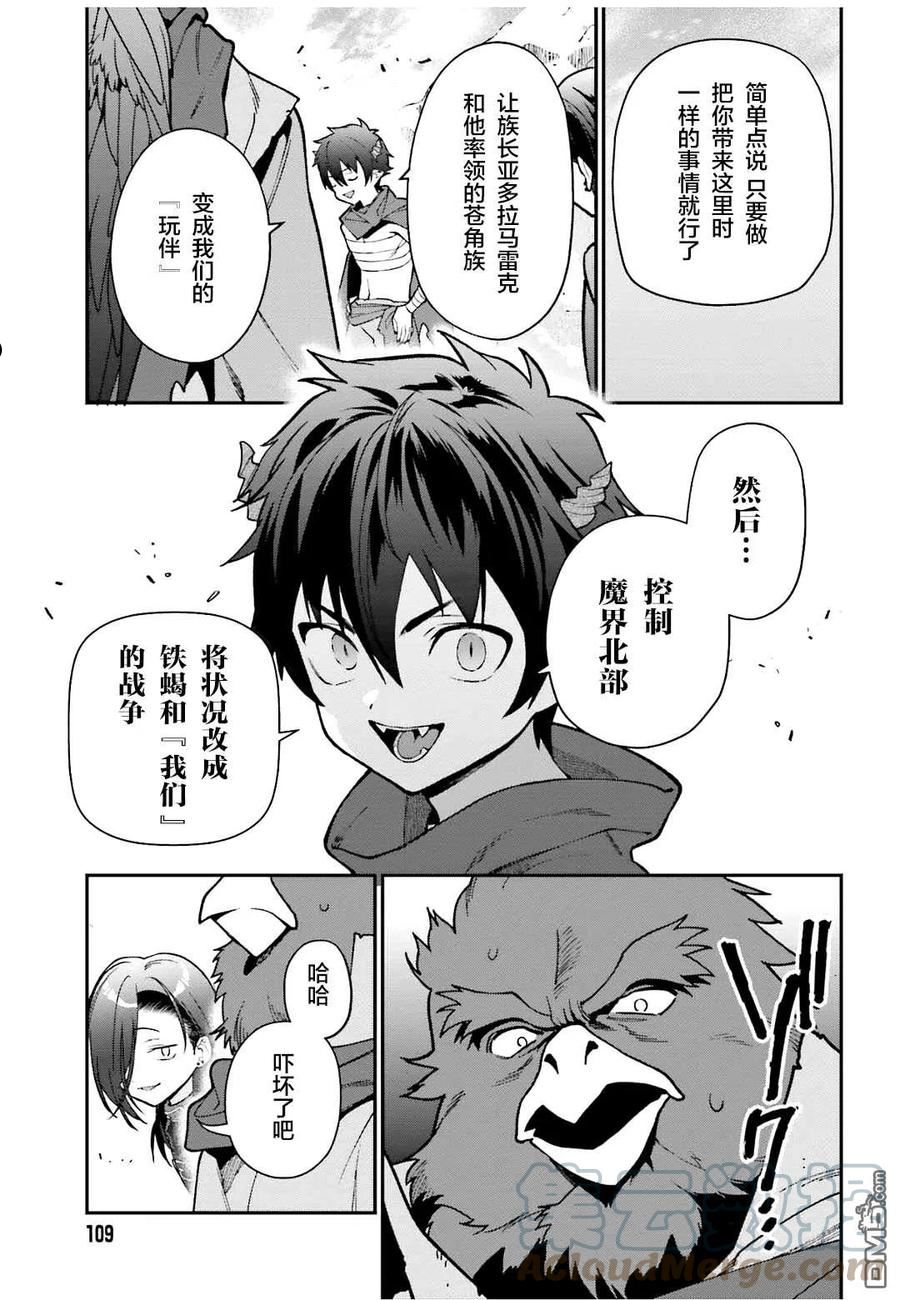 打工吧魔王大人第二季在线免费观看漫画,第107话 魔王，驳倒武人11图