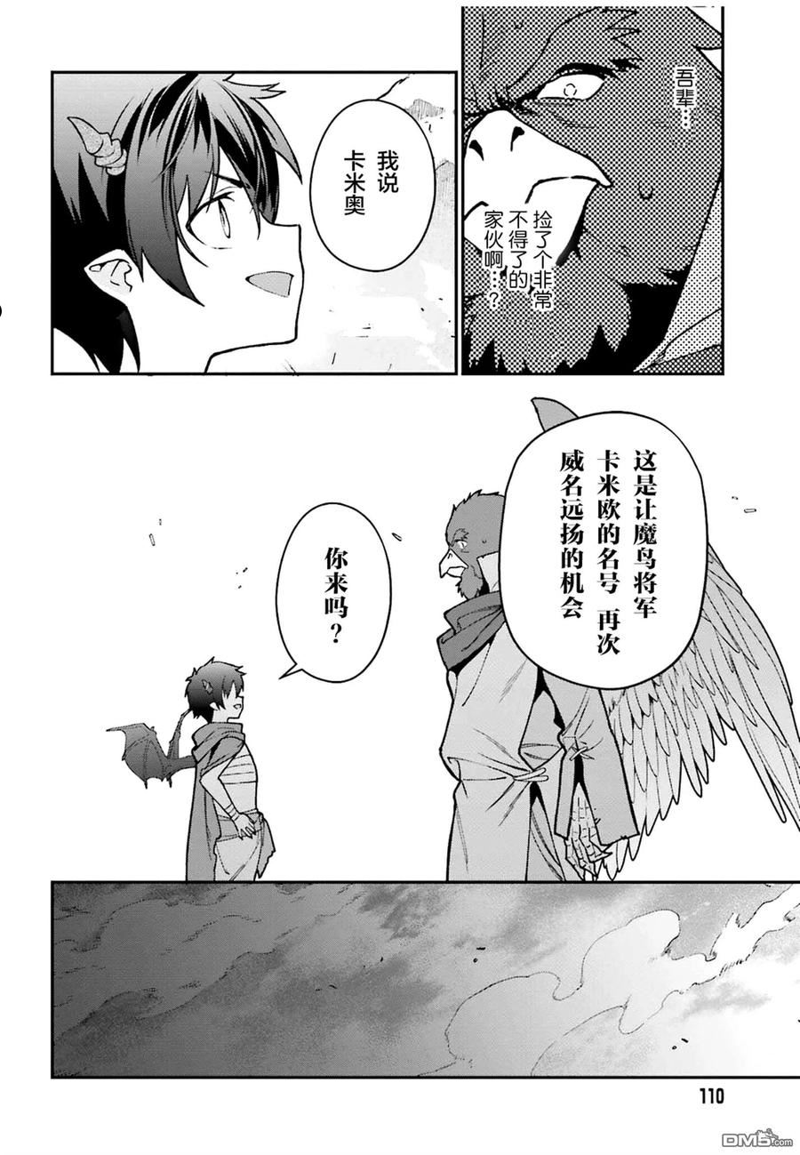 打工吧魔王大人第二季在线免费观看漫画,第107话 魔王，驳倒武人12图