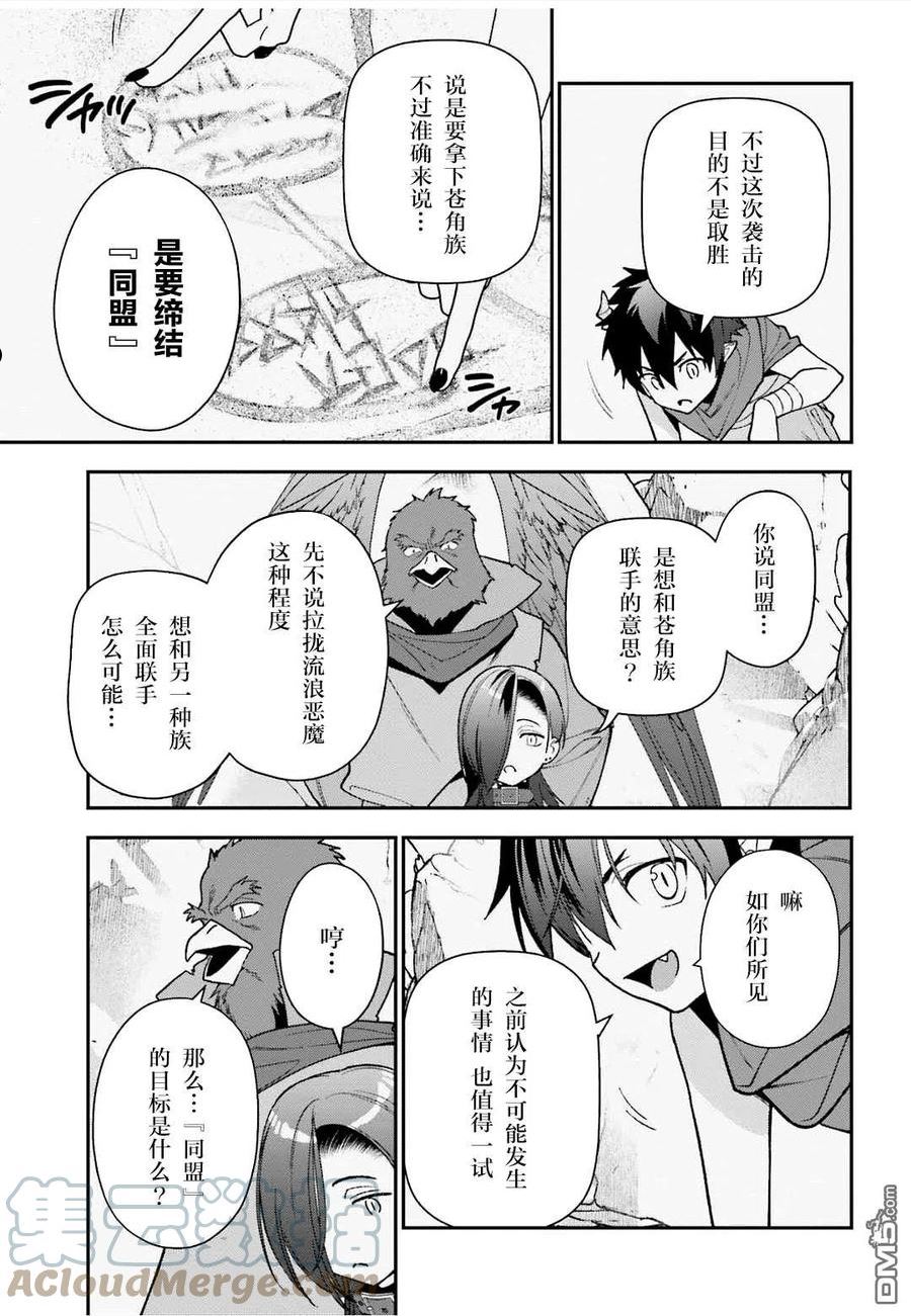 打工吧魔王大人第二季在线免费观看漫画,第107话 魔王，驳倒武人15图