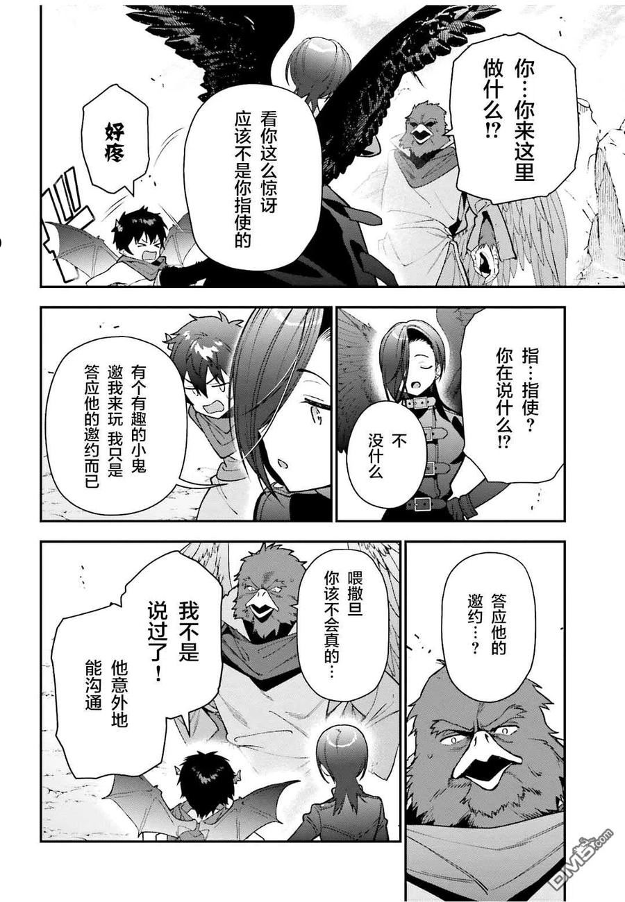 打工吧魔王大人第二季在线免费观看漫画,第107话 魔王，驳倒武人2图