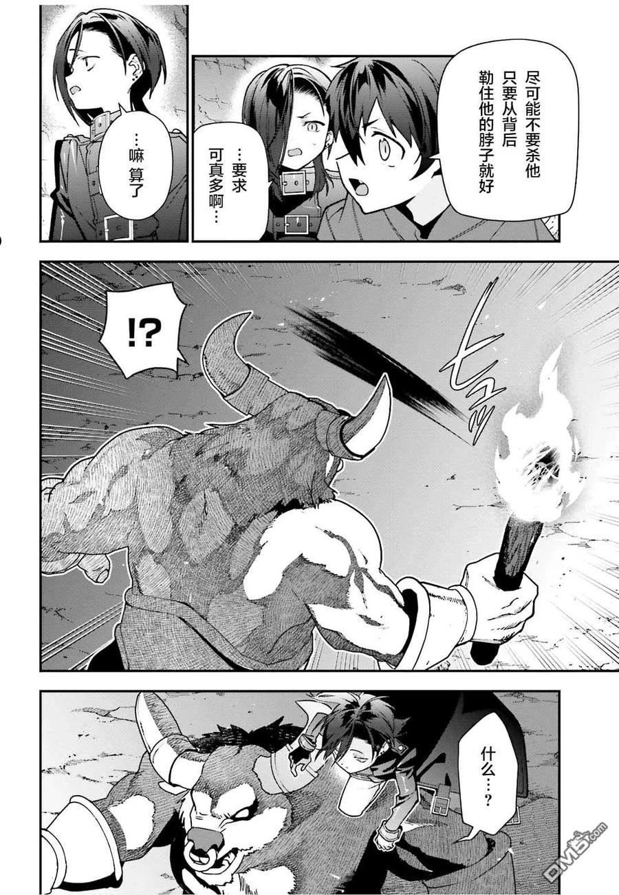 打工吧魔王大人第二季在线免费观看漫画,第107话 魔王，驳倒武人20图