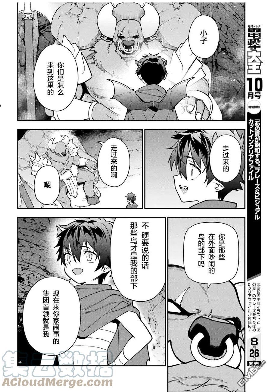 打工吧魔王大人第二季在线免费观看漫画,第107话 魔王，驳倒武人25图