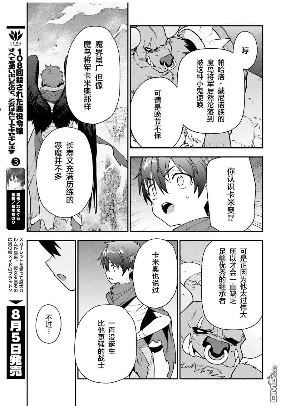 打工吧魔王大人第二季在线免费观看漫画,第107话 魔王，驳倒武人26图