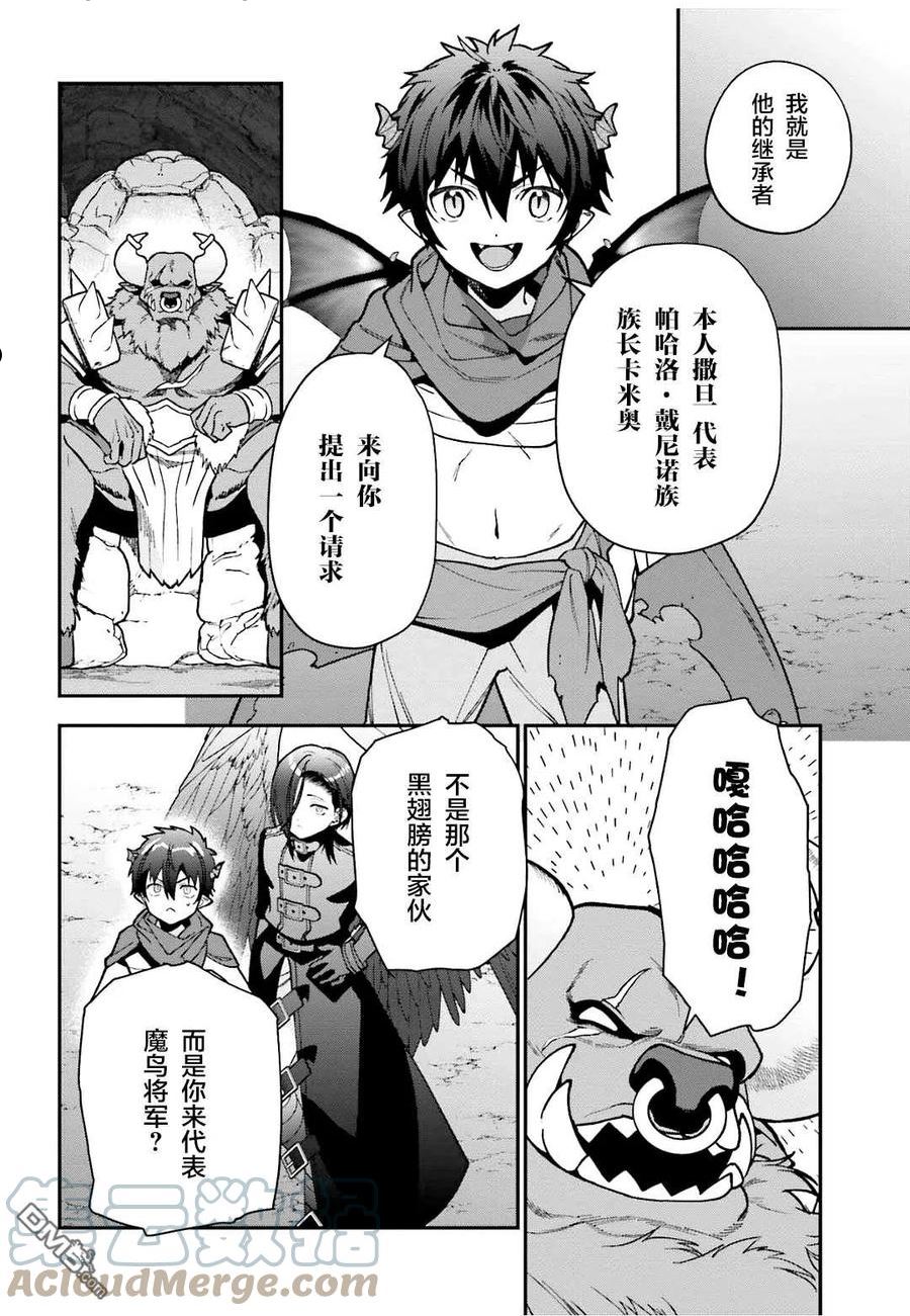 打工吧魔王大人第二季在线免费观看漫画,第107话 魔王，驳倒武人27图