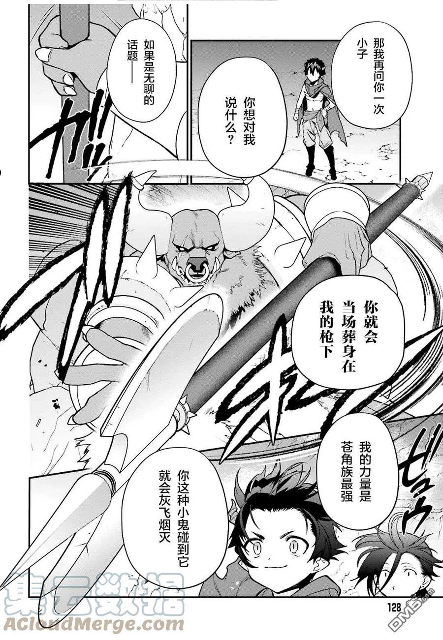 打工吧魔王大人第二季在线免费观看漫画,第107话 魔王，驳倒武人29图