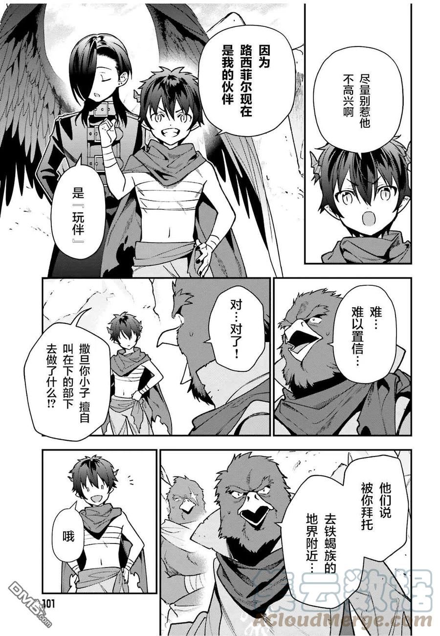 打工吧魔王大人第二季在线免费观看漫画,第107话 魔王，驳倒武人3图