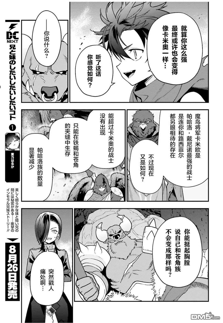 打工吧魔王大人第二季在线免费观看漫画,第107话 魔王，驳倒武人30图