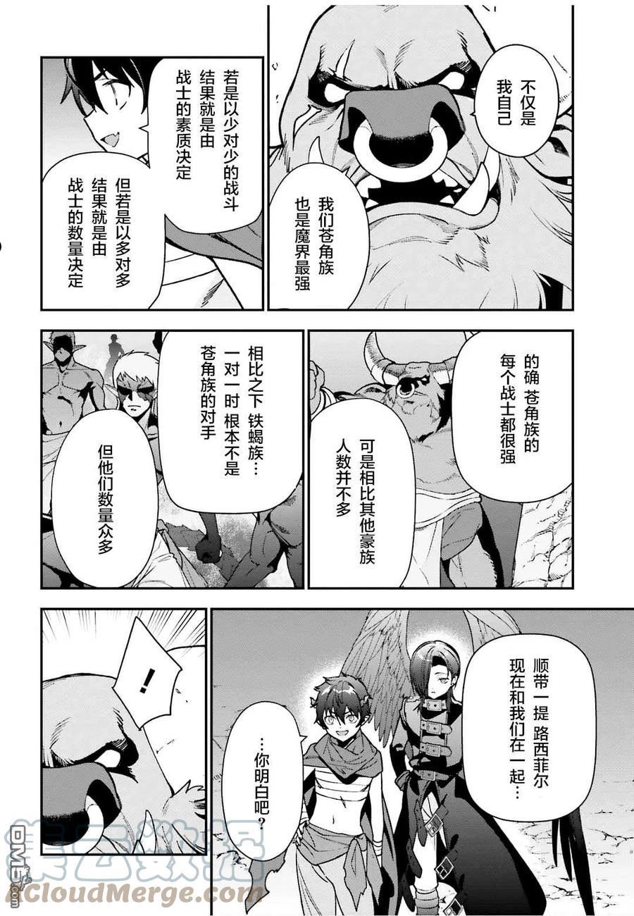 打工吧魔王大人第二季在线免费观看漫画,第107话 魔王，驳倒武人31图